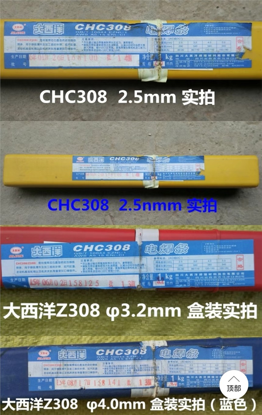 大西洋CHS237不銹鋼焊條