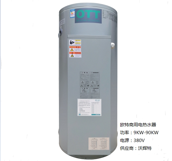 滄州 歐特 15KW 商用電熱水爐 銷售