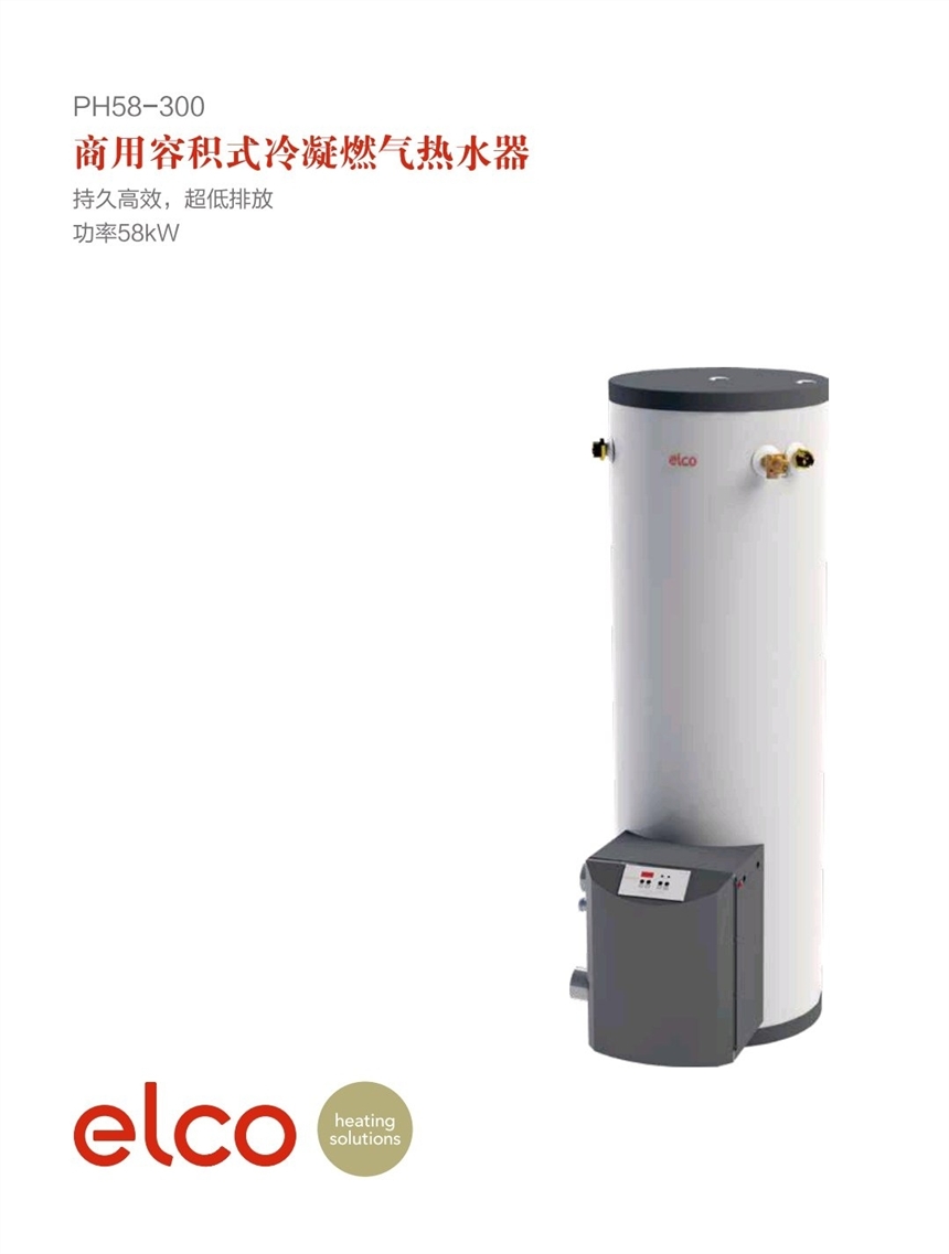 南京 歐科 商用容積冷凝商用燃氣熱水器  PH58-300