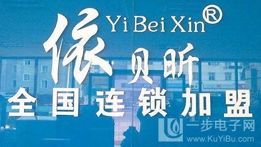 沈陽(yáng)依貝昕洗衣連鎖