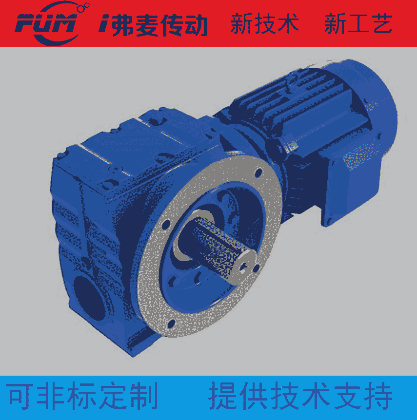 F67R37-0.37KW減速電機