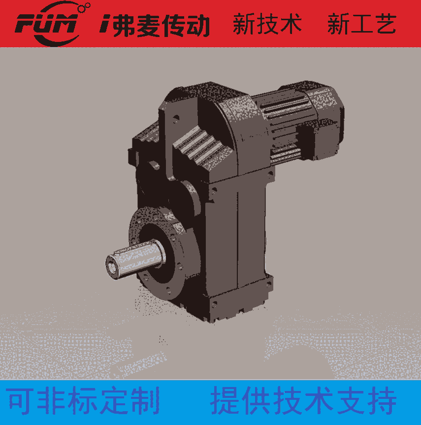 F157R97-1.1KW硬齒面減速箱