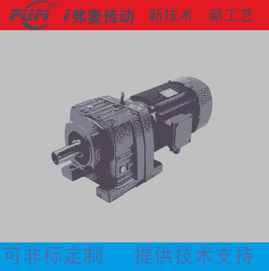 掃光機齒輪減速機