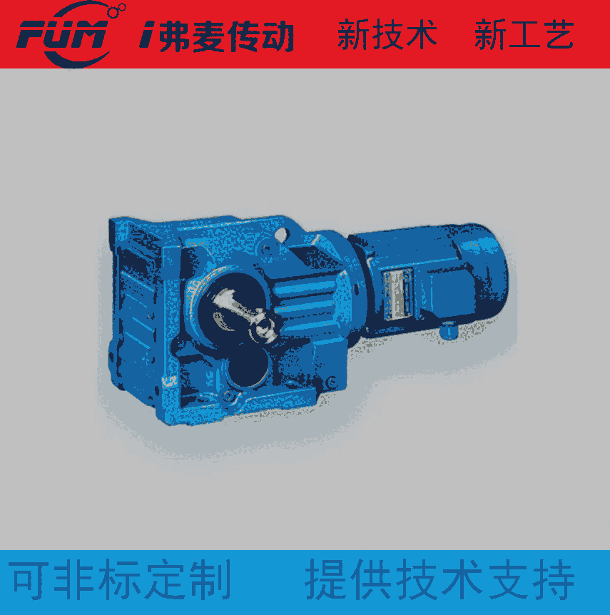 雙錐攪拌機減速器