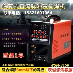 WSM-315K 上海滬工逆變式直流氬弧焊機(jī)