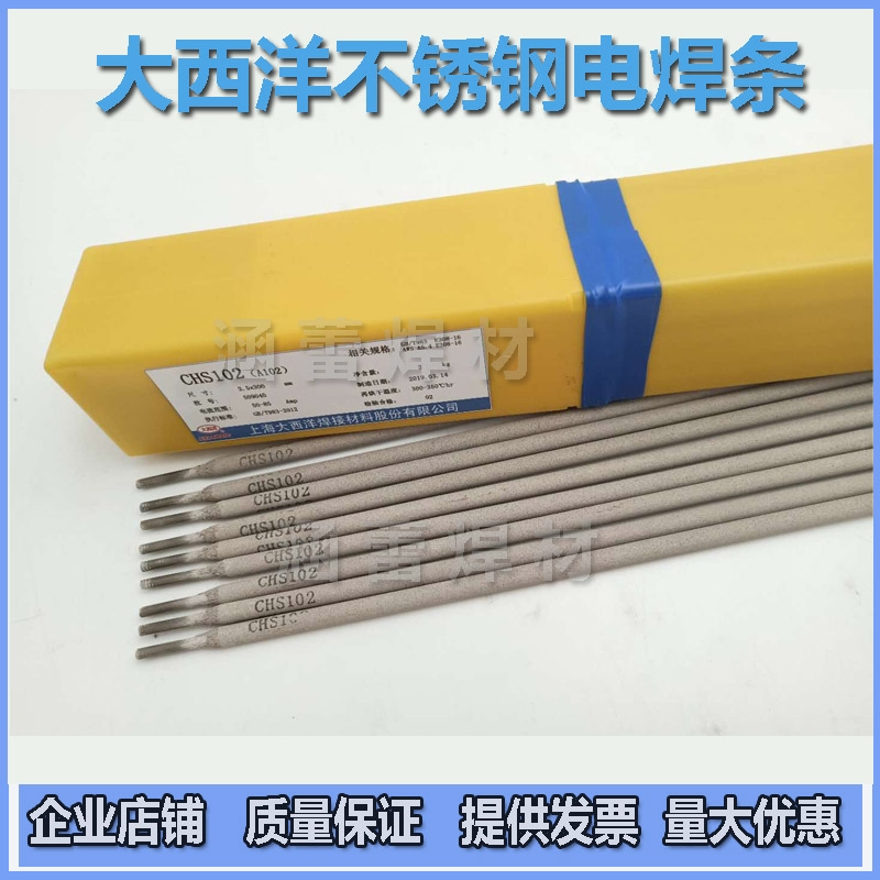 大西洋不銹鋼CHS402焊條A402不銹鋼電焊條E310-16焊條2.5/3.2/4.0