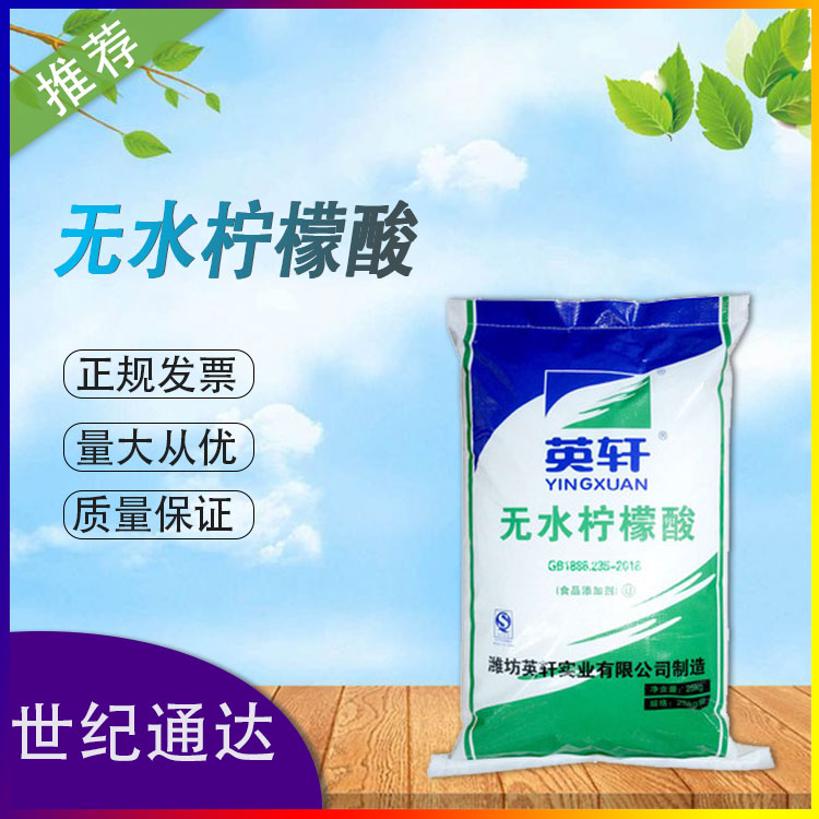 英軒無水檸檬酸 CAS號77-92-9 倉庫現(xiàn)貨