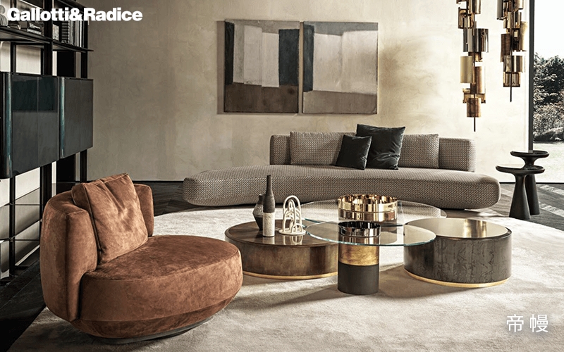 GALLOTTI&RADICE輕奢家具品牌，詮釋現(xiàn)代家居美學(xué)