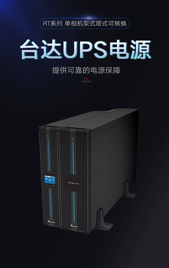 臺(tái)達(dá)ups電源GES-RT20K 20kva18kw機(jī)架式報(bào)價(jià)