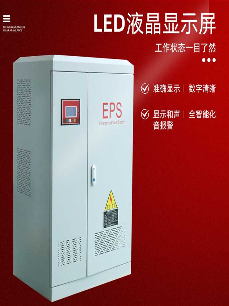 三相EPS應(yīng)急電源22KW25KW30KW37KW照明設(shè)備人防水泵