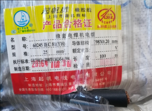 現(xiàn)貨供應上海起帆電線電纜廠家YH25國標電焊機電纜焊把線龍頭線橡膠電纜