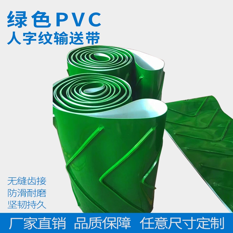 廣東佛山PVC工業(yè)輸送帶 流水線傳送帶 防滑耐磨皮帶定做工廠