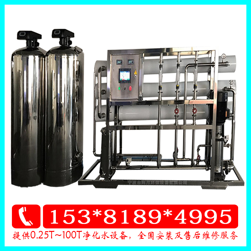 上海閔行區(qū)除氯設(shè)備輝月電鍍純水處理設(shè)備智能款