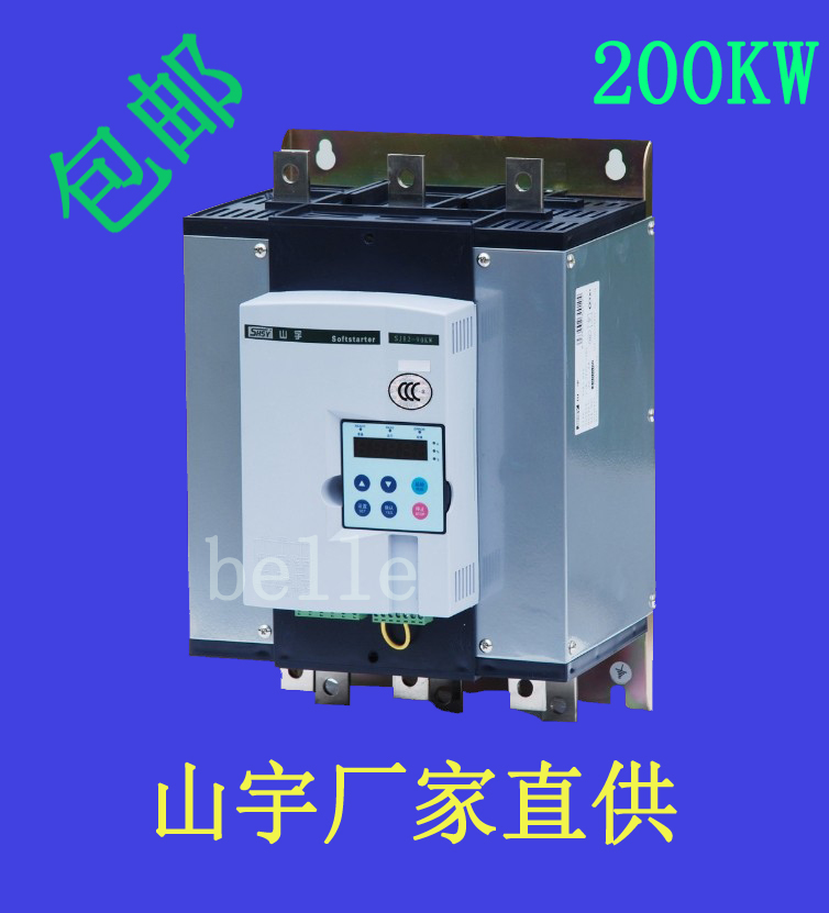 上海山宇軟起動器SJR2-200KW廠家直銷