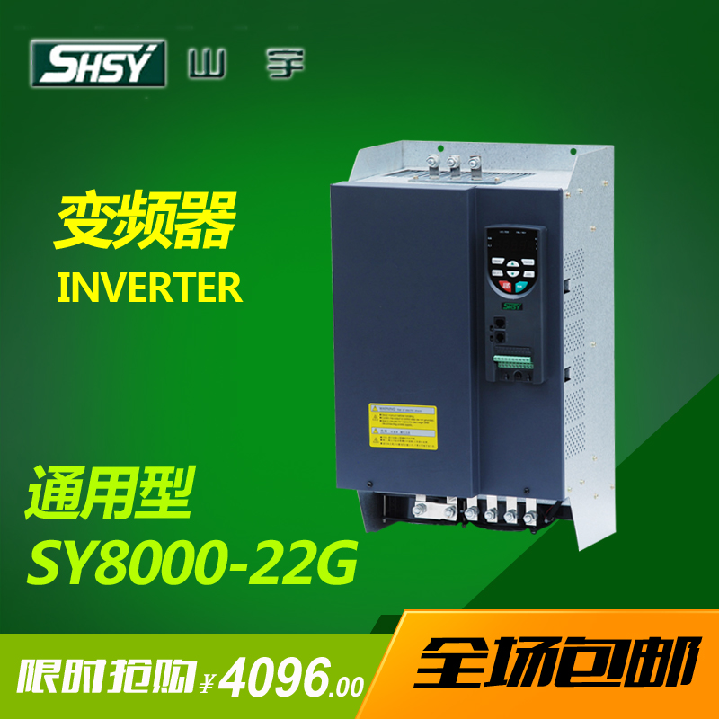 變頻器SY8000-22G/30P-4數(shù)控機床注塑機