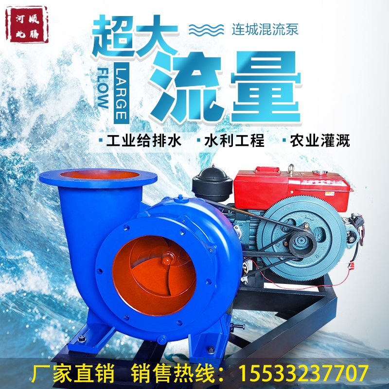 順騰HW型大型抽水機防洪排澇水泵大流量混流泵