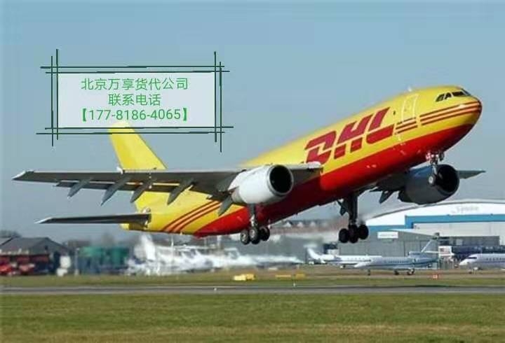 北京市DHL/UPS快遞清關(guān)代理公司