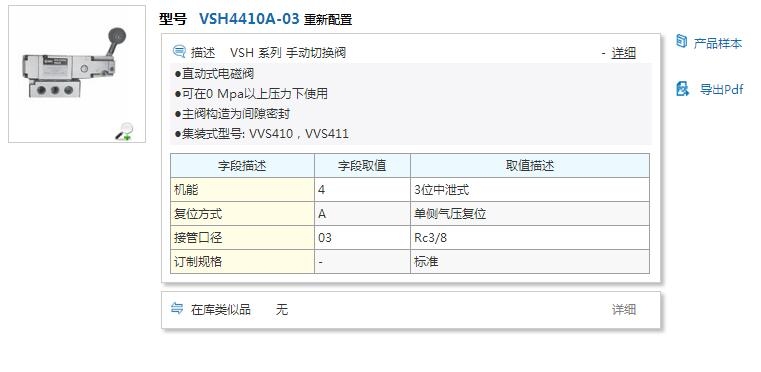 VSH4210C-03-X11快速報價