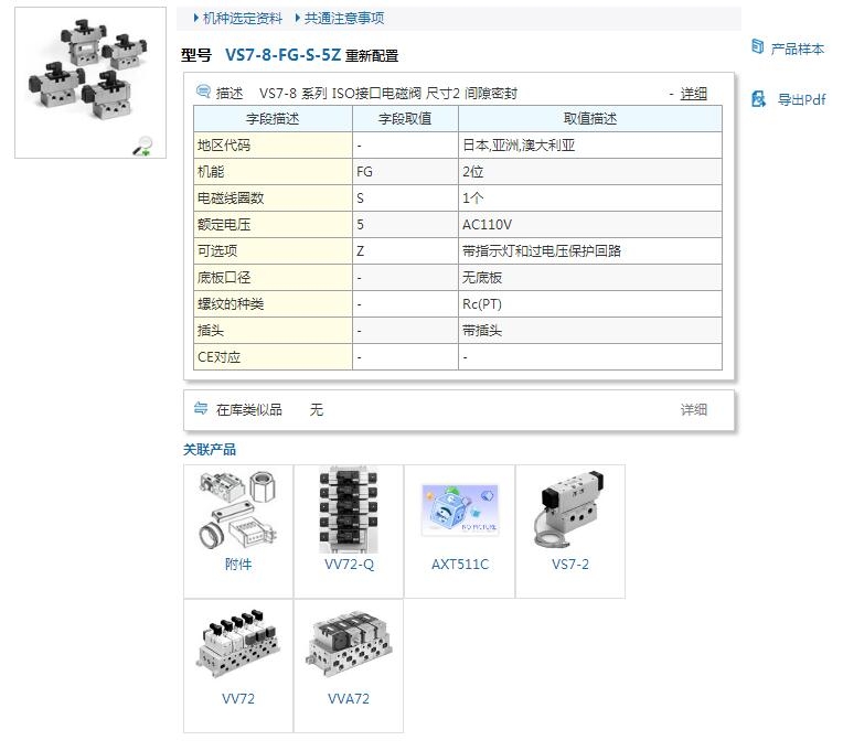 VS7-8-FG-S-9ZA03(AC110V)快速報(bào)價(jià)