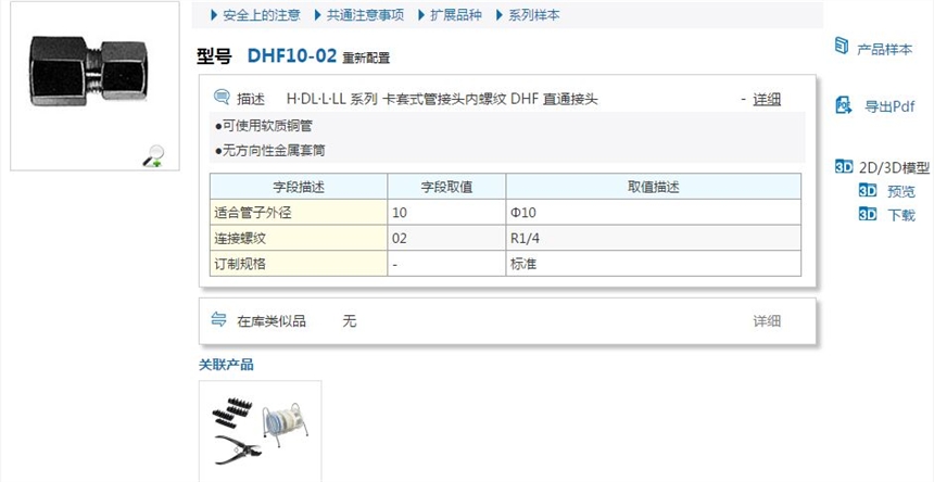 DHF08-02快速報(bào)價(jià)