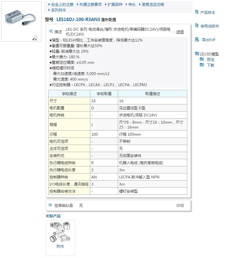 LES16DJ-100-R3AN3快速報(bào)價(jià)