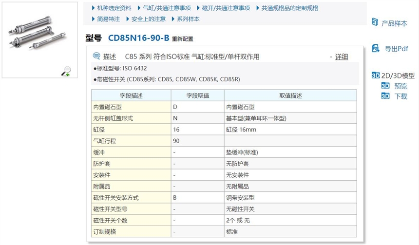 CD85N16-25-A快速報價