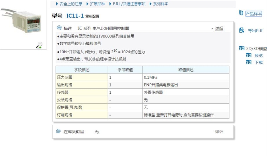 IC11-1快速報價