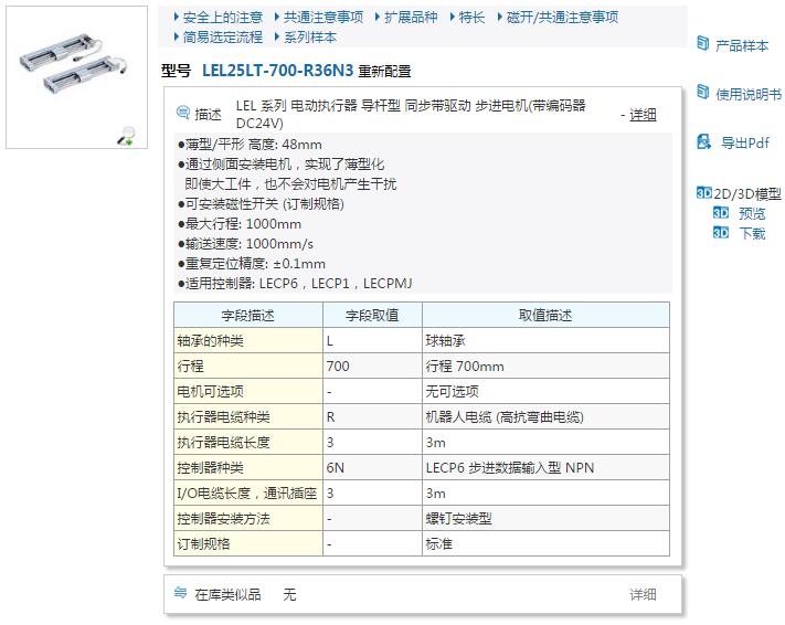 LEL25LT-700-R36N3快速報(bào)價(jià)