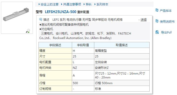 LEFSH25H-600-R36N3快速報價