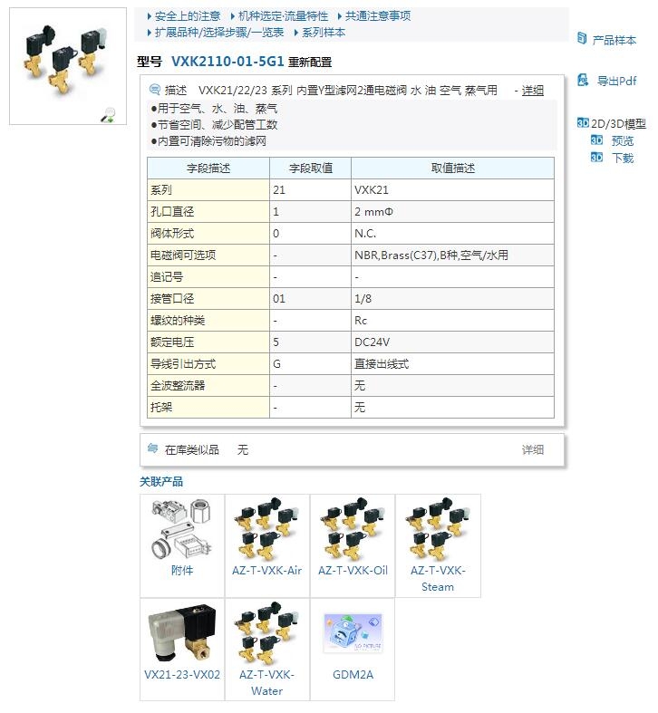 VXK2110-01-5G1快速報價