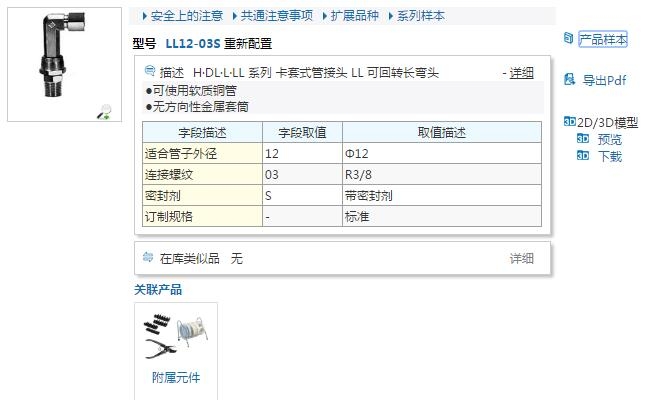 LL12-03S快速報價