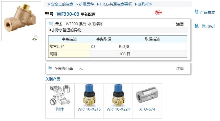 WF300-04快速報價