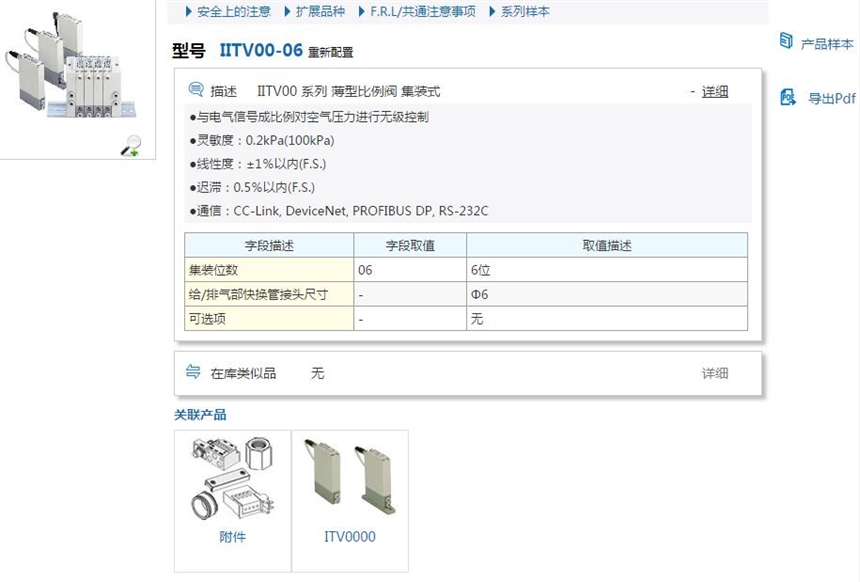 IITV00-10快速報(bào)價(jià)