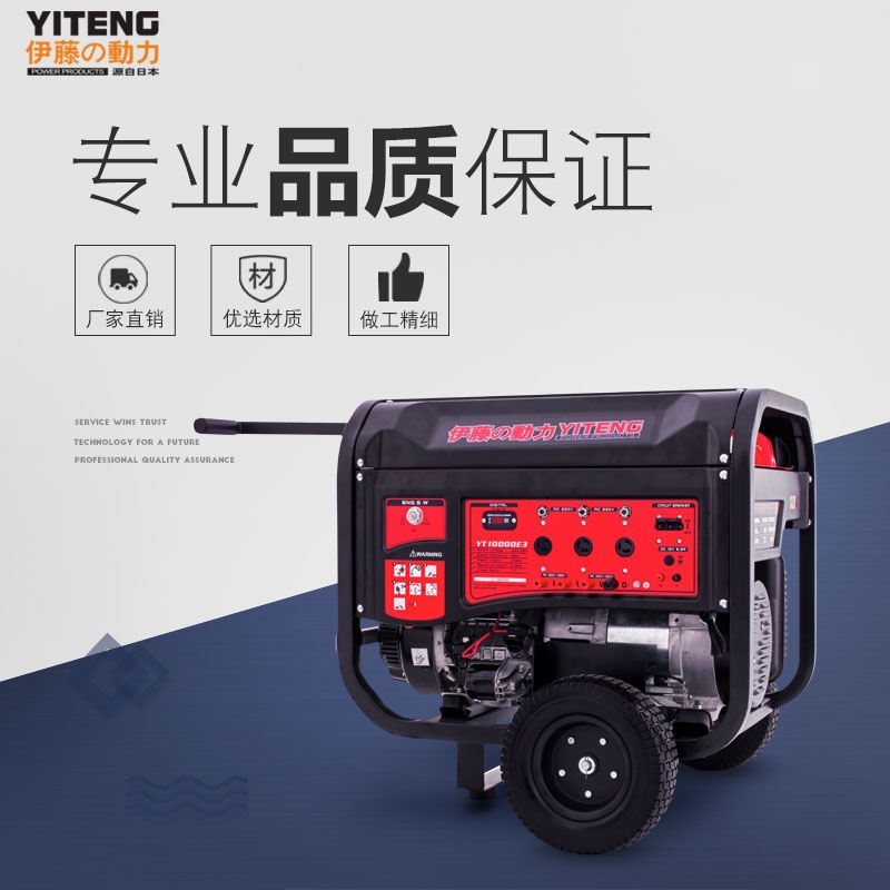 伊藤動(dòng)力汽油發(fā)電機(jī)YT10000E3廠家直銷(xiāo)