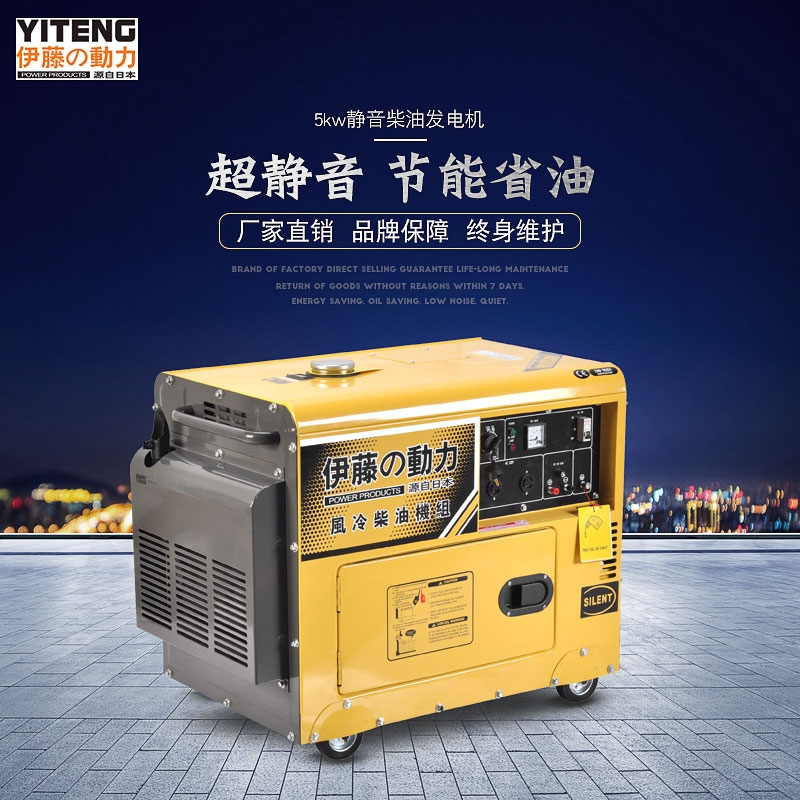 上海5kw靜音單相柴油發(fā)電機(jī)YT6800T