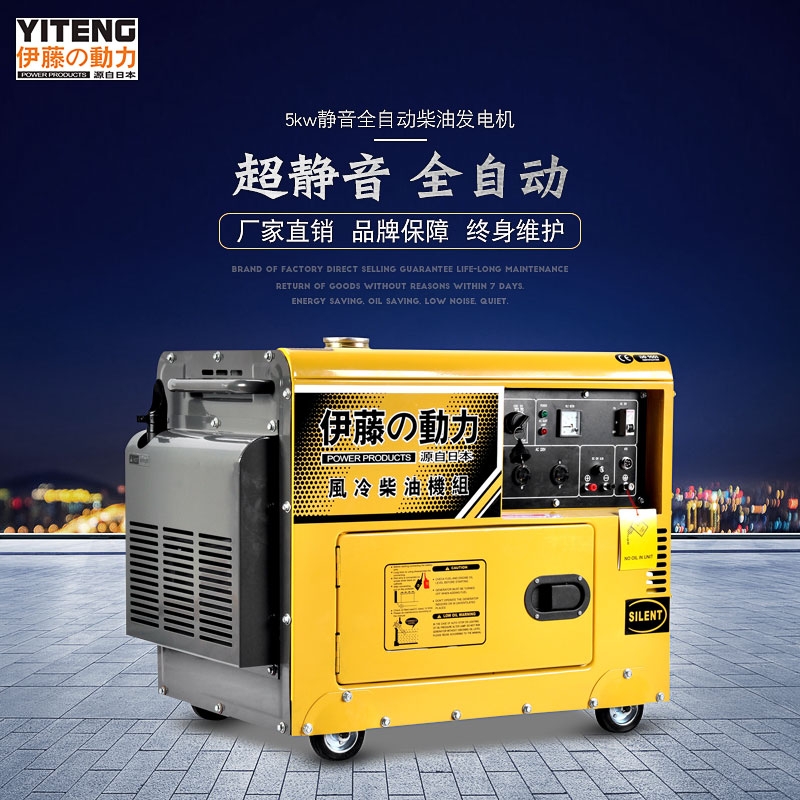 上海5kw靜音單相全自動柴油發(fā)電機(jī)YT6800T-ATS