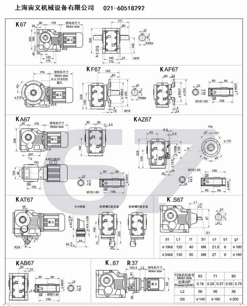 GKAF67-Y1.5-6P-24.3-M1-B-180-1硬齒面減速機泰州市輸