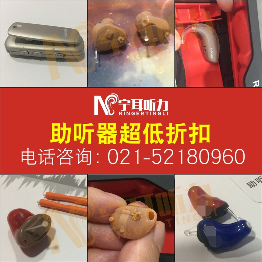 上海老年人助聽器價(jià)格一般多少錢-寧耳上千款型號五折一臺