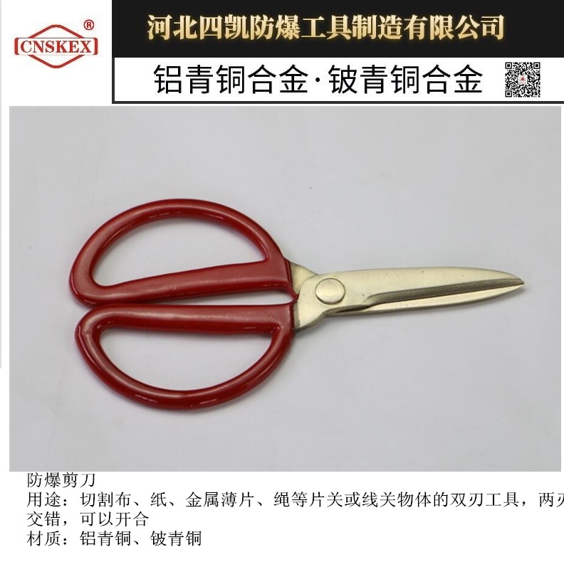 防爆剪刀 無(wú)火花工具 防爆剪子價(jià)格