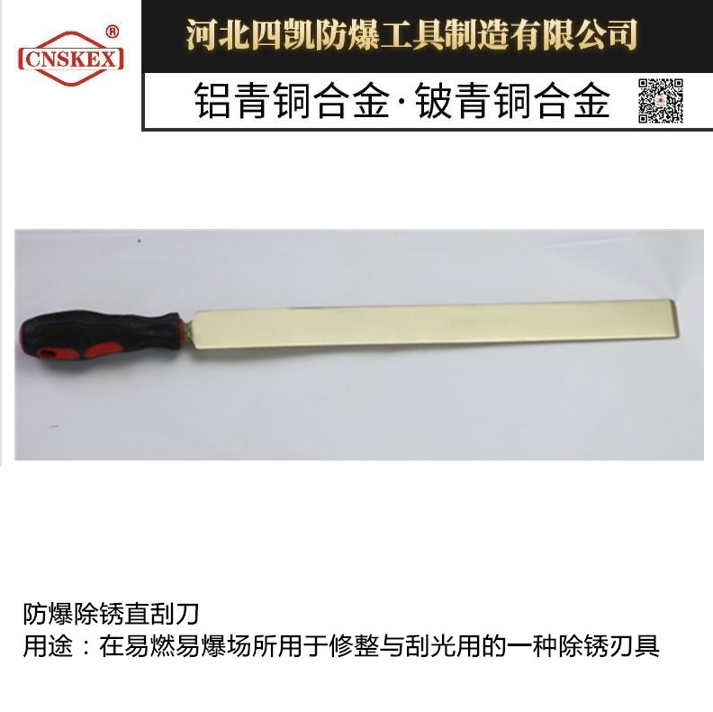 供應(yīng)防爆刮刀 無火化工具 防爆工具生產(chǎn)廠家 防爆刀