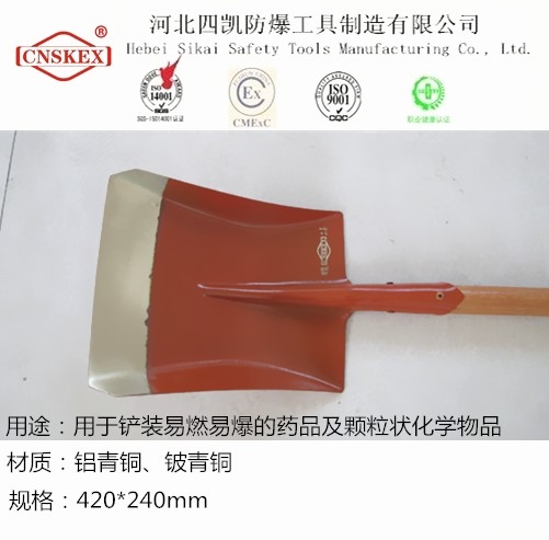 供應(yīng)四凱品牌無火花工具 防爆方锨（不帶柄）價(jià)格