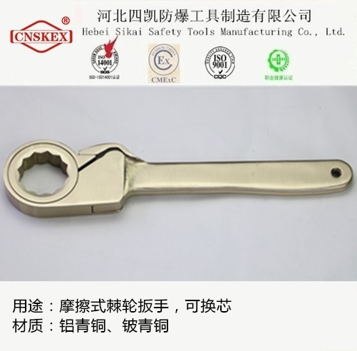 廠家供應 防爆歐式棘輪扳手 24mm 優(yōu)質(zhì)防爆工具