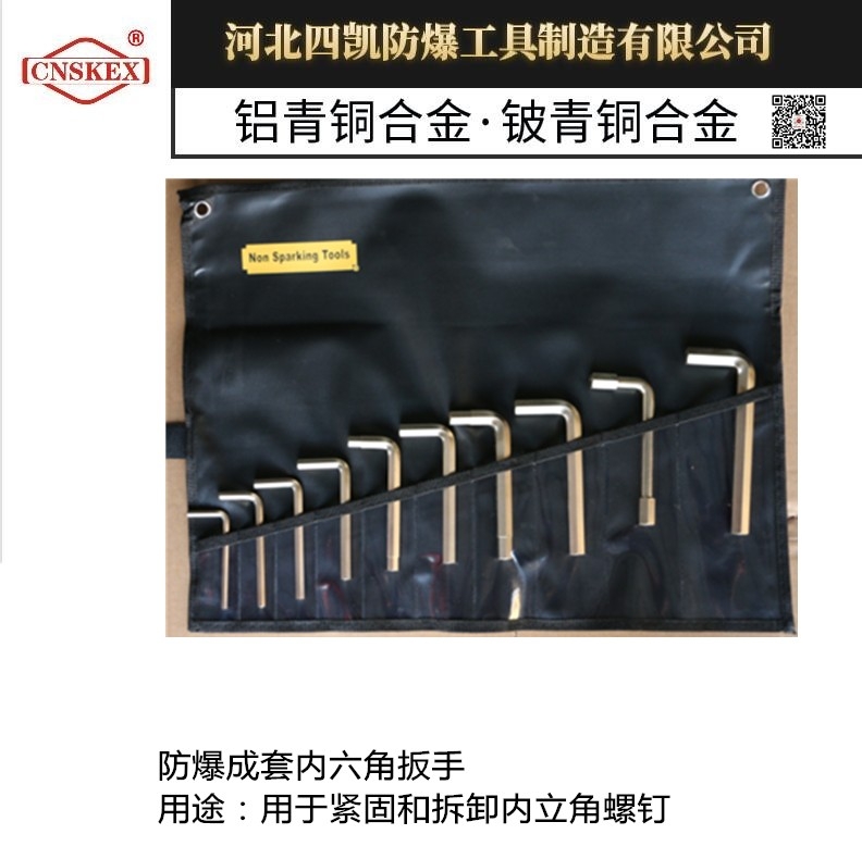 防爆成套內(nèi)六角扳手 規(guī)格齊全 優(yōu)質(zhì)防爆工具