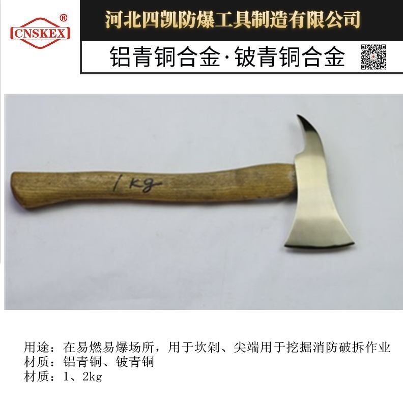 四凱廠家供應(yīng)防爆木柄雙刃斧銅質(zhì)斧子1kg鋁青銅材質(zhì)