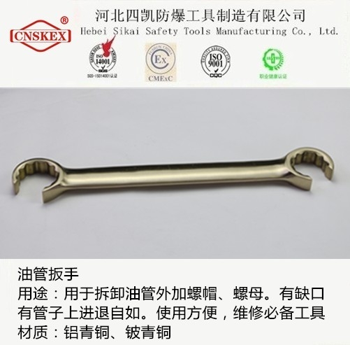 四凱專業(yè)生產(chǎn) 鋁青銅材質 防爆油管扳手 無火花工具