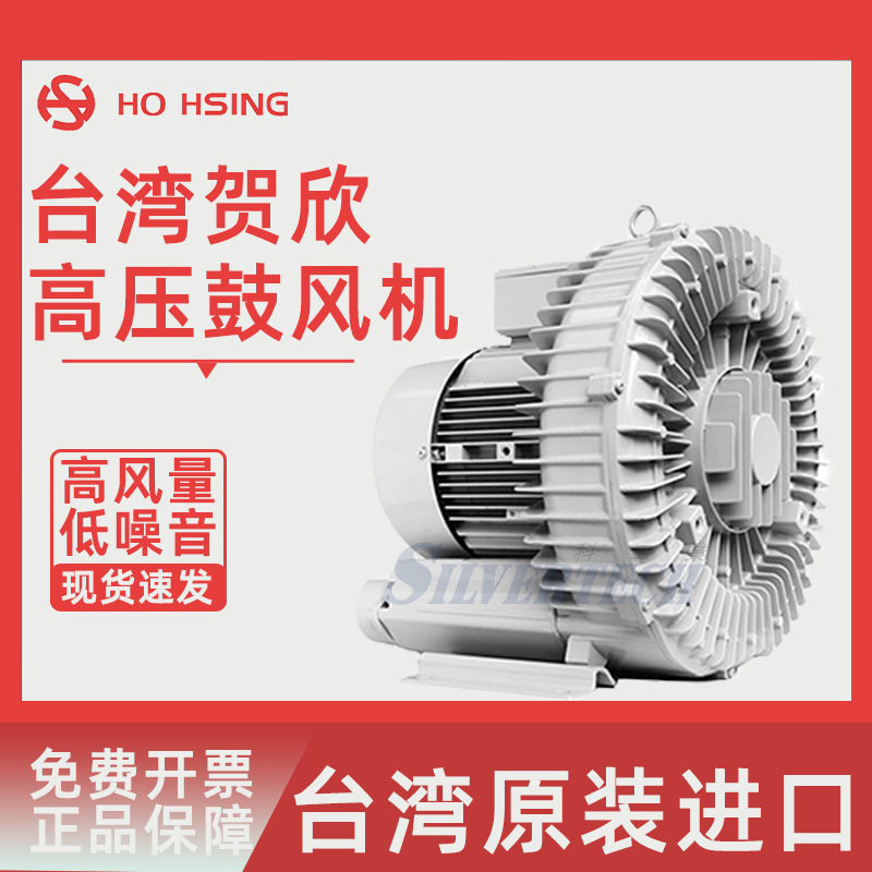 臺灣Ho Hsing賀欣工業(yè)用高壓鼓風(fēng)機RB60系列低噪音全鋁高壓鼓風(fēng)機