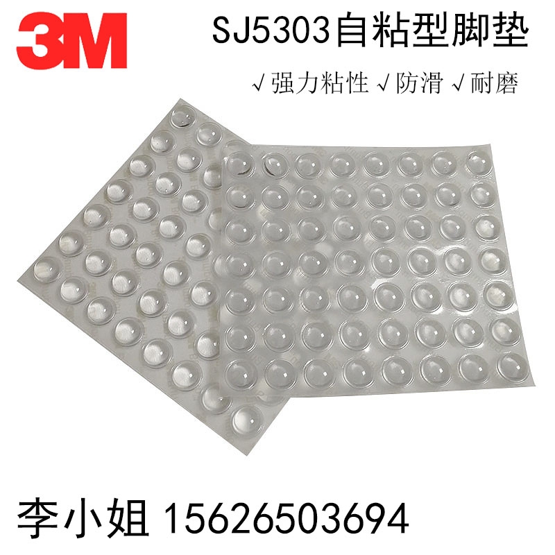 正品3MSJ5303 背膠自粘防護(hù)腳墊防滑防撞防震動(dòng)膠粒硅膠防撞膠粒