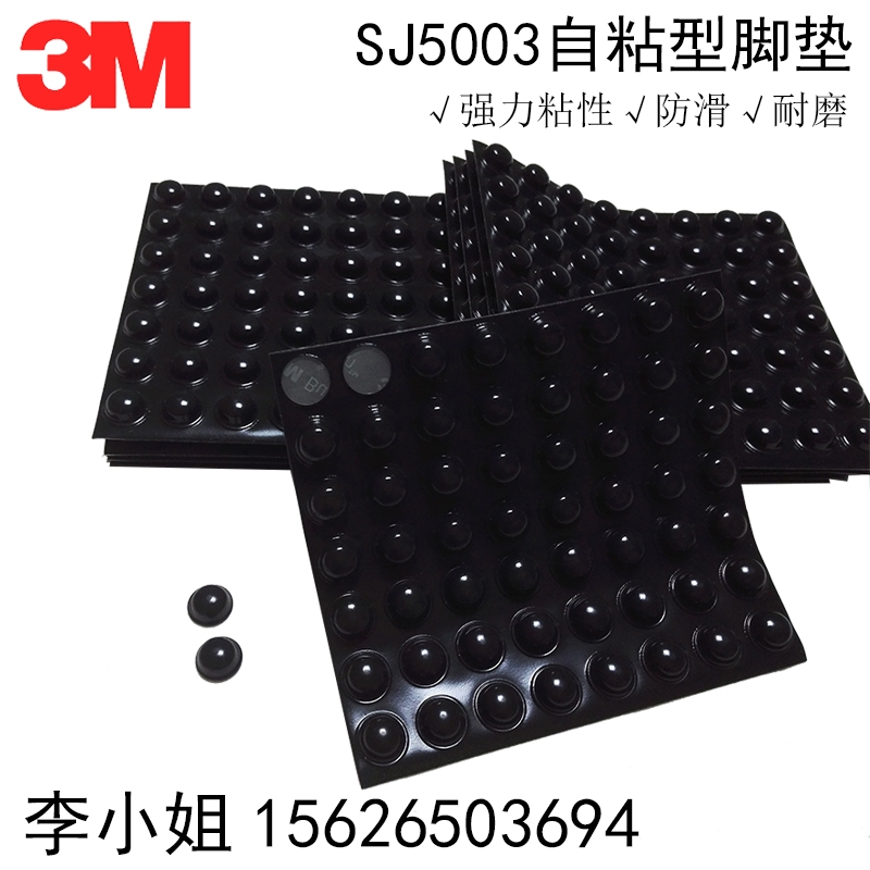 正品3MSJ5003防護(hù)保護(hù)腳墊3M防滑防震防撞膠粒 3000粒/箱美國原裝