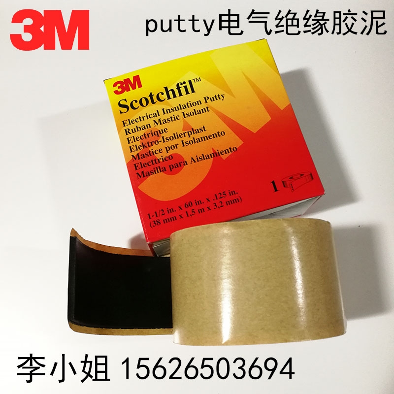 原裝正品3M油灰絕緣膠泥Putty 防水絕緣油灰膠泥電器工業(yè)膠帶膠泥