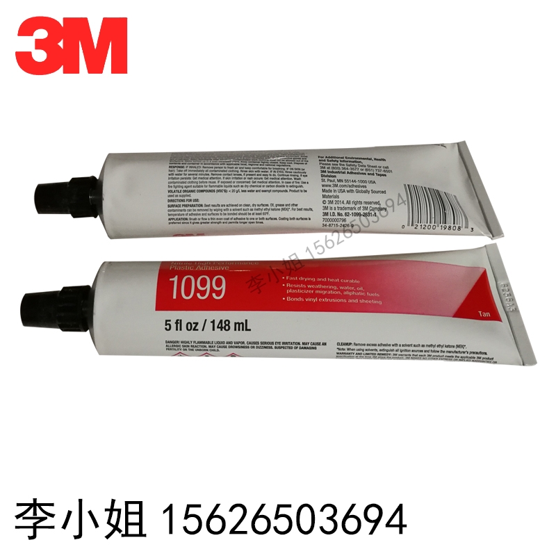 正品3M 1099膠水強(qiáng)力氯丁膠木材膠水塑料膠淡棕褐色3M膠水148ml